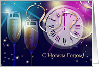 Happy New Year. Greeting Card in Russian card