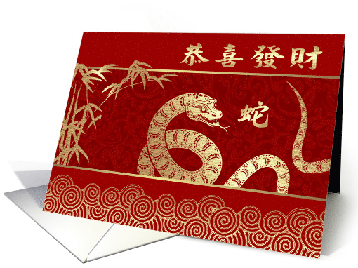 Happy Chinese Year of the Snake in Chinese Traditional... (942638)