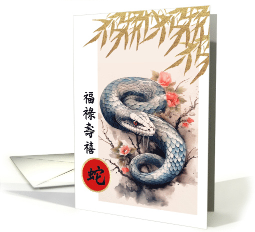 Happy Chinese Year of the Snake in Chinese Snake and Flowers card