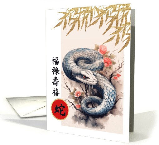Happy New Year. Year of the Snake Card in Chinese card (956027)