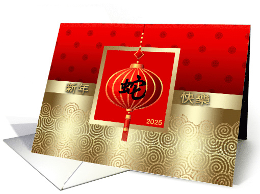Happy Chinese New Year of the Snake Traditional Red Lantern card