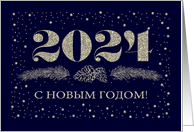 Happy New Year 2024 in Russian Pine Branches card