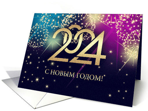 Happy New Year 2024 in Russian Festive Fireworks card (959297)