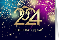 Happy New Year 2022 Card in Russian. Fireworks design card