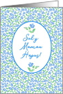 Blue Periwinkles Pattern Mother’s Day Welsh Language card