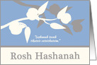 Rosh Hashanah Silhouetted Apple Tree Branch w Hebrew Blessing card