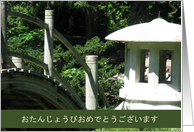 Happy Birthday--Japanese, Japanese Garden, blank card