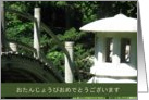 Happy Birthday--Japanese, Japanese Garden, blank card