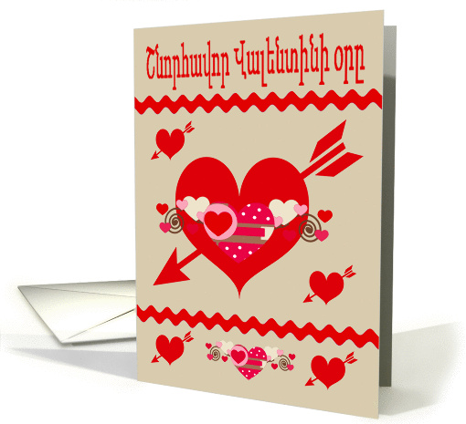 Valentine's Day In Armenian, red, white, pink hearts with arrows card