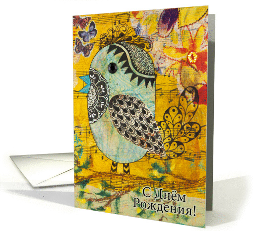 Russian Birthday Singing Bird card (1046879)