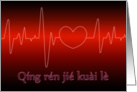 Chinese Pinyin Happy Valentine’s Day - Heartbeat card