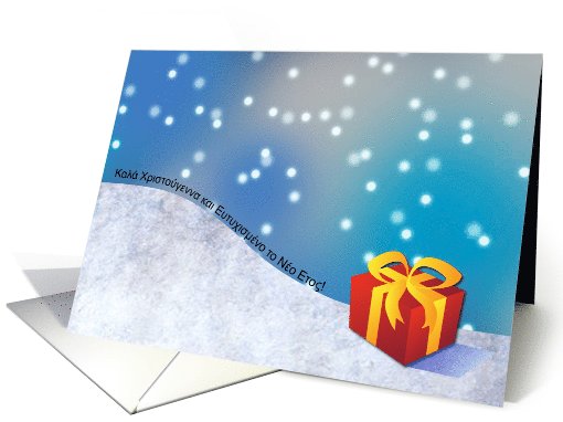 Greek Merry Christmas and a Happy New Year - Gift and Snow card