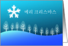 Korean Merry Christmas - meri keuriseumaseu card