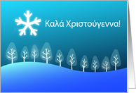 Greek Merry Christmas - Kal a christooyenna card