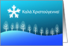 Greek Merry Christmas - Kal a christooyenna card