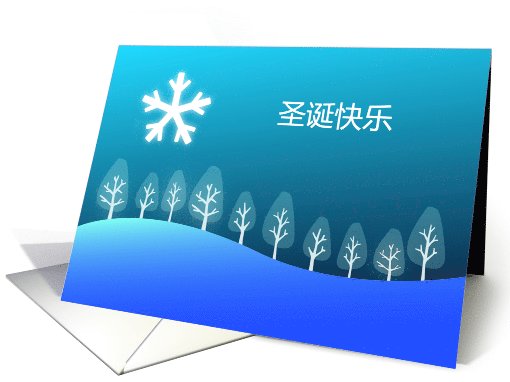 Chinese Merry Christmas - shng dn kui l card (723989)