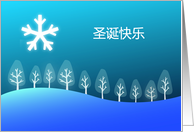 Chinese Merry Christmas - shng dn kui l card