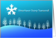 Armenian Merry Christmas - Shnorhavor Soorp Tsanoond card