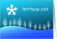 Yiddish Merry Christmas - Freylekhe nitl card