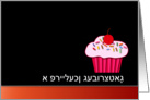Yiddish Happy Birthday - Pink Cupcake card