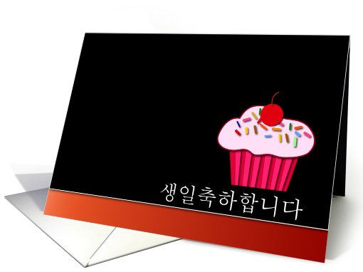 Korean Happy Birthday - Cupcake card (774200)
