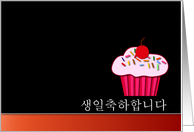 Korean Happy Birthday - Cupcake card