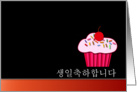 Korean Happy Birthday - Cupcake card
