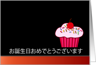 Japanese Happy Birthday - Cupcake card