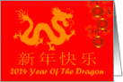 2024 Year Of The Dragon (Happy Chinese New Year Chinese Text) card