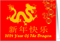 2024 Year Of The Dragon (Happy Chinese New Year Chinese Text) card