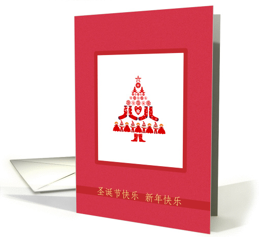 Chinese merry Christmas card, cute stylized Christmas tree card