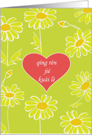 qng​ rn ​ji ​kui ​l, Chinese pinyin happy Valentine’s Day card