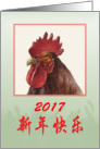 Rooster 2017 New Year - blank card