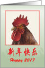 Rooster New Year - blank card