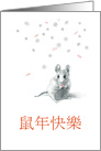 Happy Chinese year of the mouse - blank card