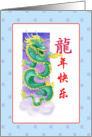 Happy Year of the Dragon-Chinese New Year card
