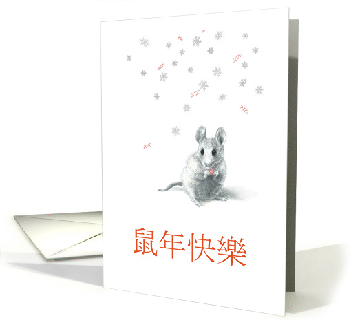 Happy Chinese year of the mouse - blank card (1592268)