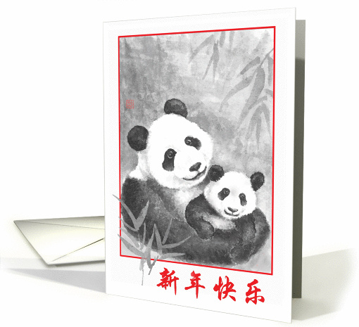 Happy Chinese New Year-Panda-Chinese Character card (738120)