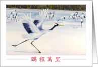 Congratulations- advanced degree-Flying Red Crowned Crane card