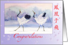 Congratulations Wedding-dancing Red Crowned Cranes card