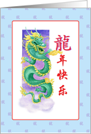 Happy Year of the Dragon-Chinese New Year card