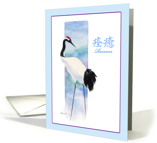 Recovery-Red Crowned Crane card (879507)
