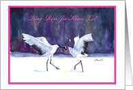 Qing Ren Jie Kuai Le-Valentine’s Day-Dancing Red Crowned Cranes-blank card