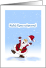 Greek Merry Christmas with Santa Claus card