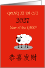 2027 Year of Sheep, Cute Cartoon, Happy Chinese New Year card