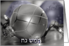 Hebrew Merry Christmas Ornaments, silver, lights, blue card