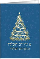 Hebrew Blue and Gold Christmas Tree card