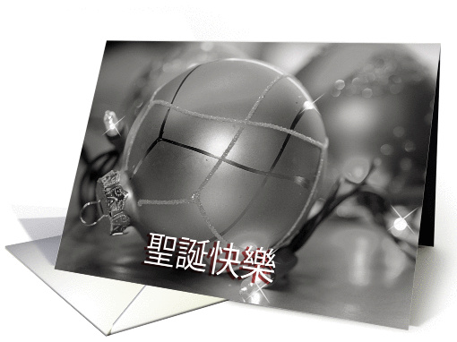 Chinese Merry Christmas Ornament, silver ornaments and lights card