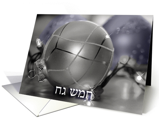 Hebrew Merry Christmas Ornaments, silver, lights, blue card (957211)