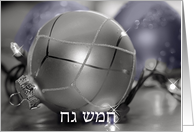 Hebrew Merry Christmas Ornaments, silver, lights, blue card